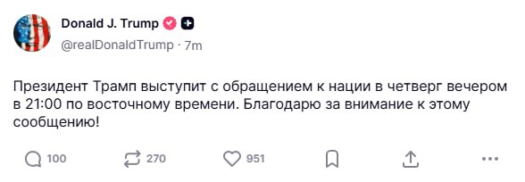 Дональд Трамп выступает с обращением к нации