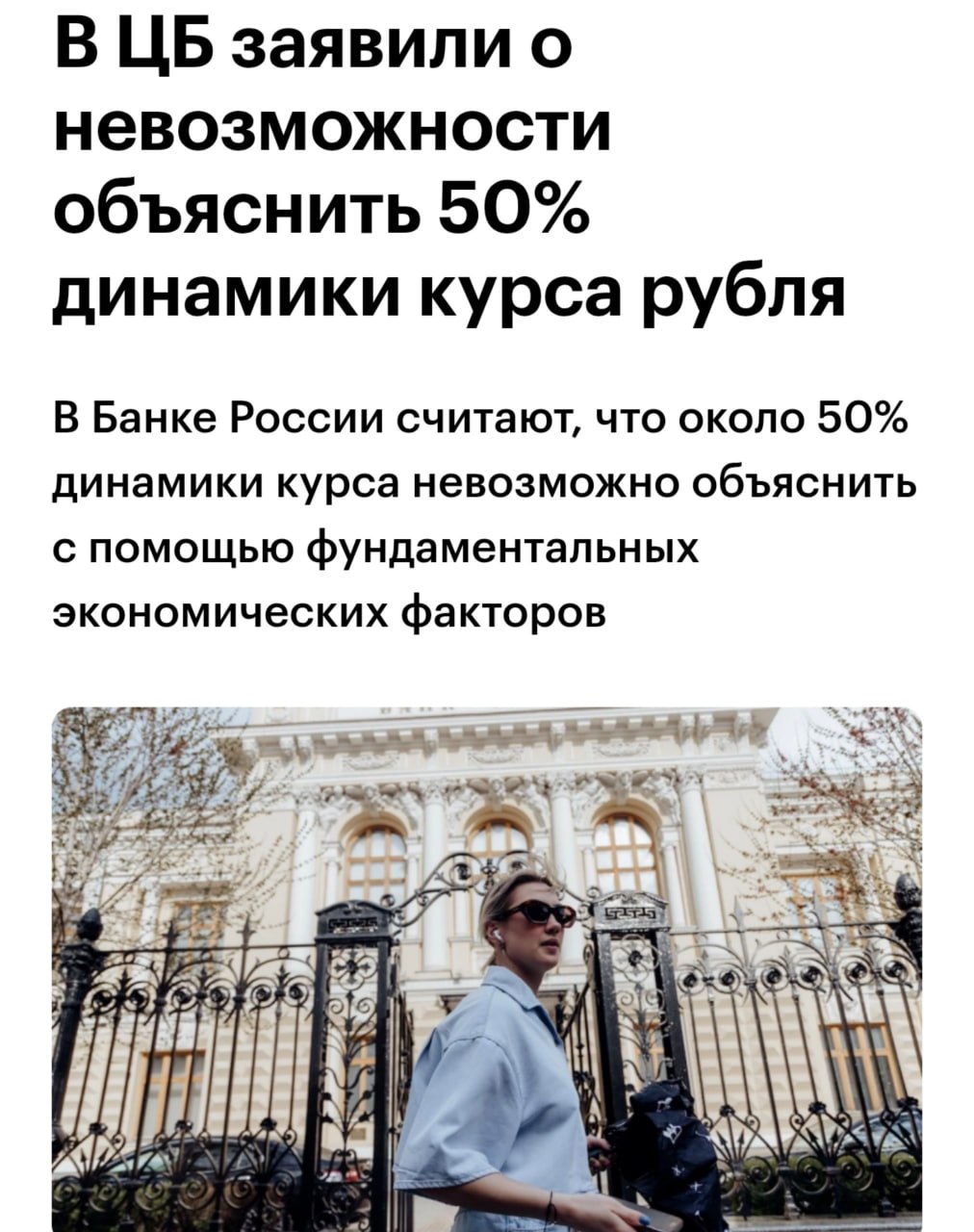 Динамика курса рубля на графике с вопросом