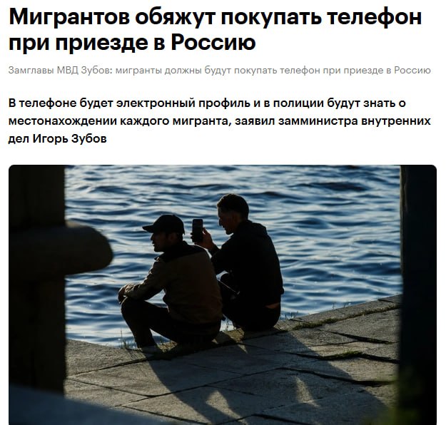 Смартфон с электронным профилем для контроля мигрантов