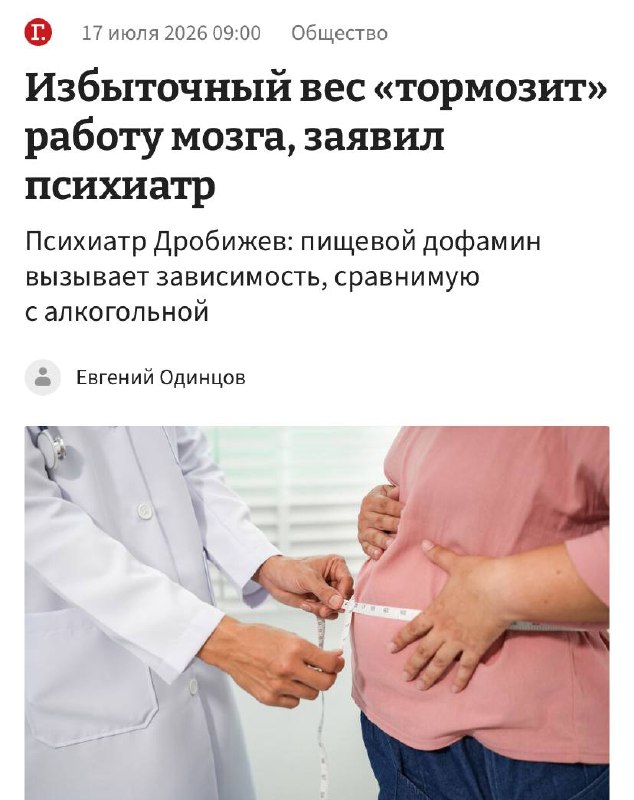 Влияние ожирения на работу мозга и когнитивные функции