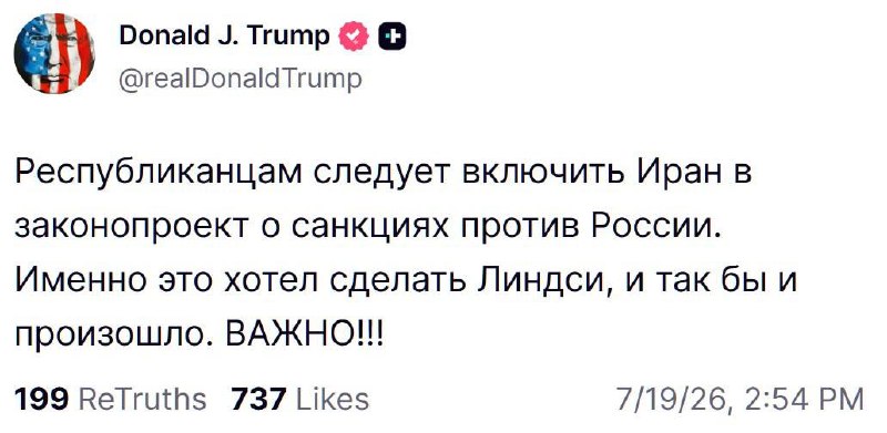 Дональд Трамп выступает с заявлением о санкциях против России и Ирана