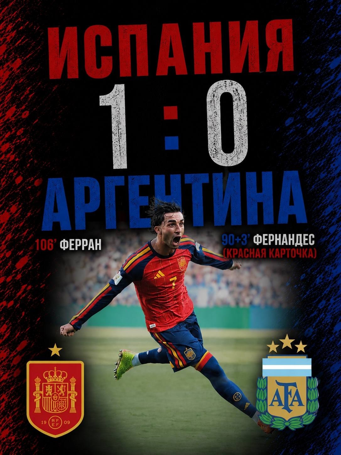 Ферран Торрес забивает победный гол в финале ЧМ