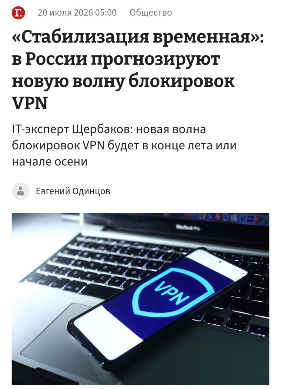 Блокировка VPN в России с точечным снижением скорости