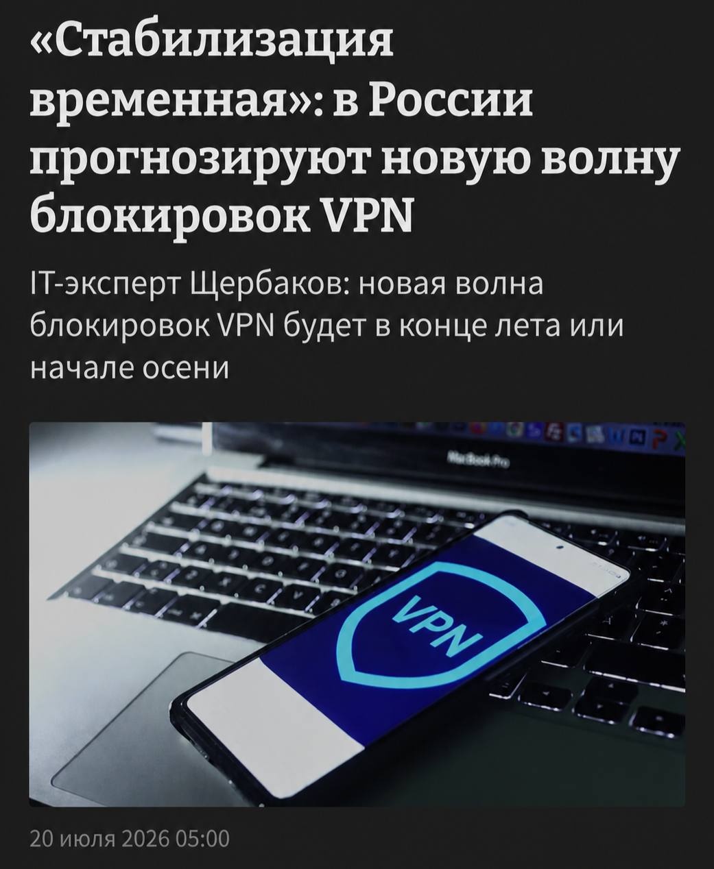 Блокировка VPN в России снижает скорость интернета