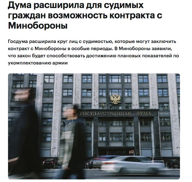 Законопроект о контрактах для осужденных в Госдуме