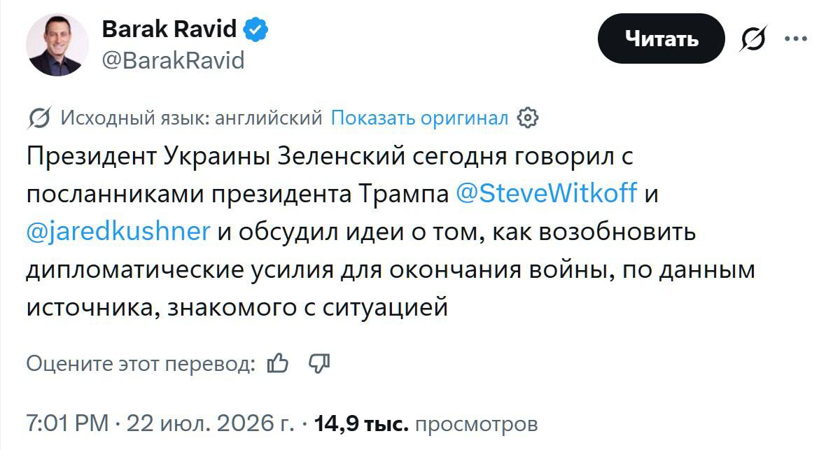 Стив Уиткофф и Джаред Кушнер ведут переговоры
