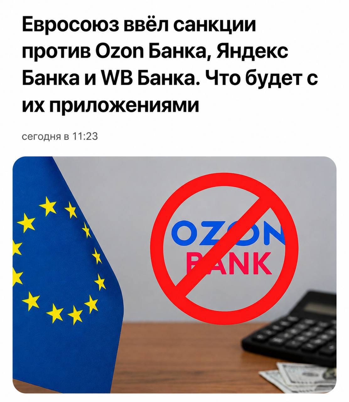 Логотипы Ozon, Яндекс и WB Банков на фоне санкций