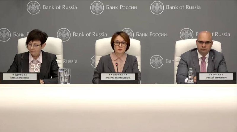 Выступление Эльвиры Набиуллиной на пресс-конференции
