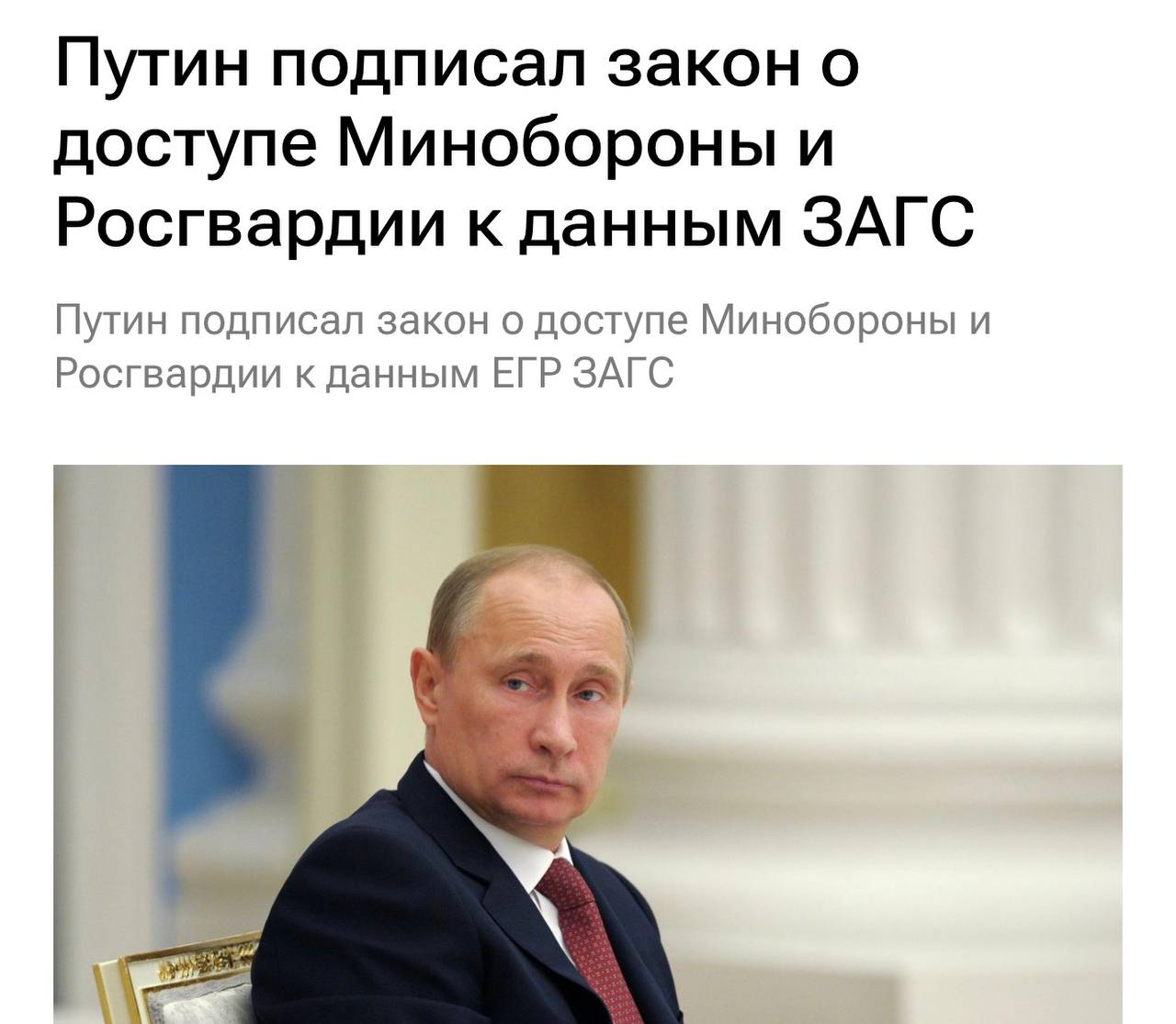 Подписание закона о доступе военкоматов к данным ЗАГС