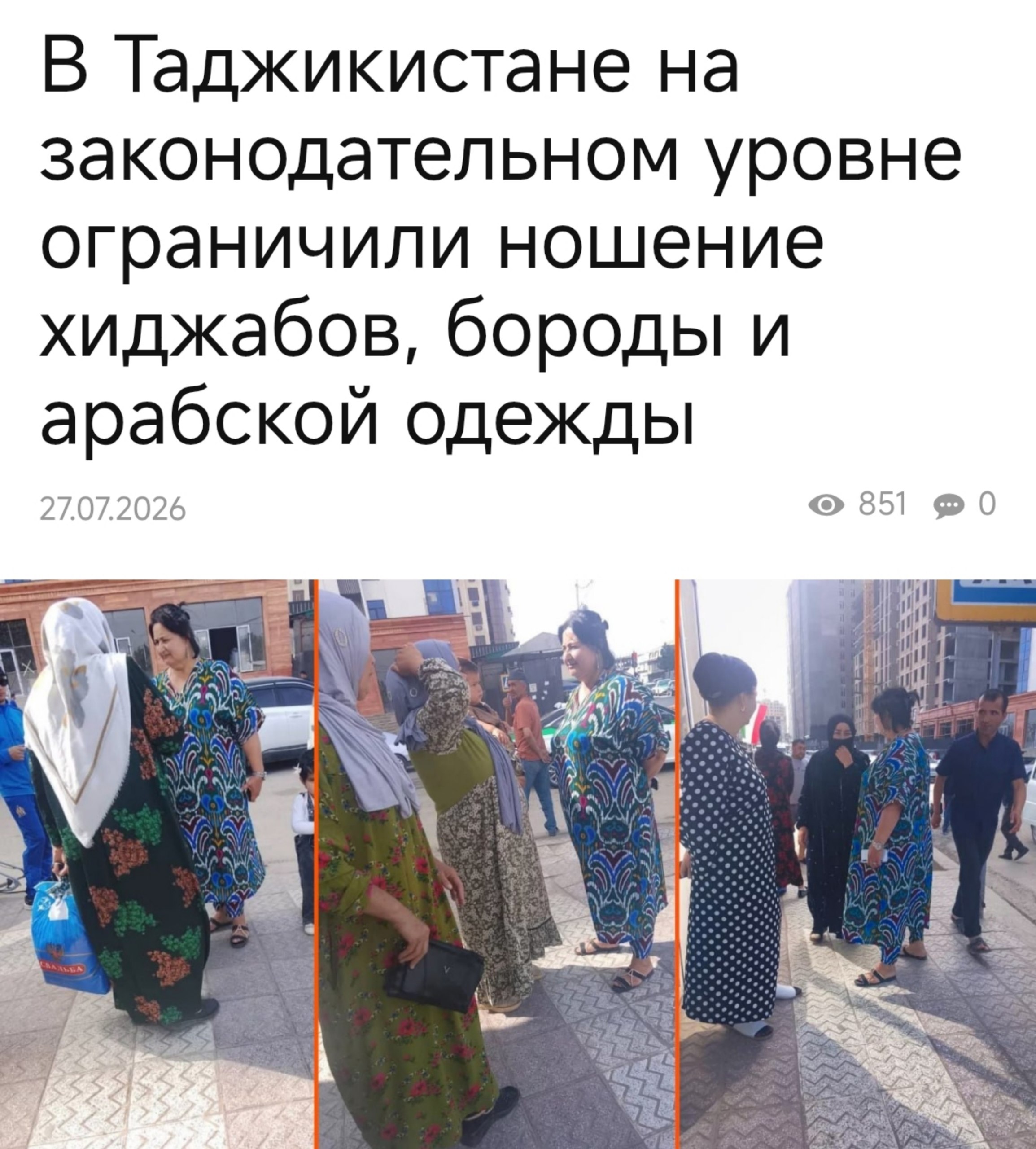 Запрет хиджабов в Таджикистане как борьба с экстремизмом