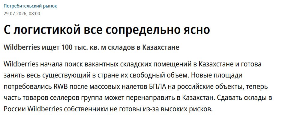 Wildberries ищет склады в Казахстане