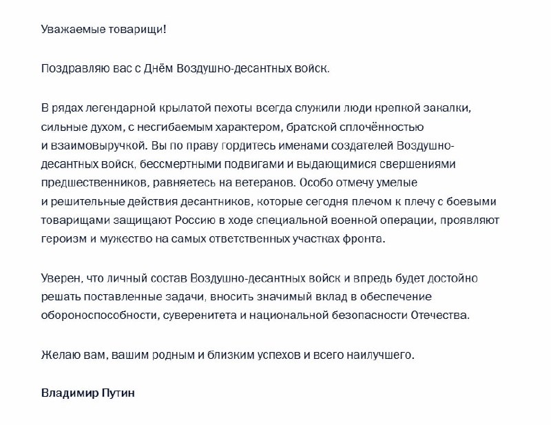 Парад в честь Дня ВДВ на Красной площади