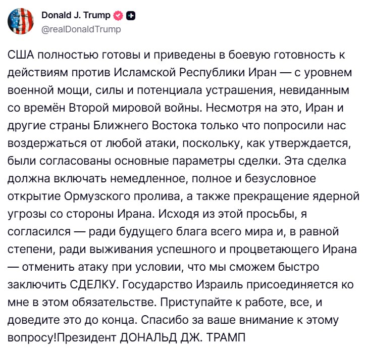 Президент США объявляет об отмене атаки на Иран