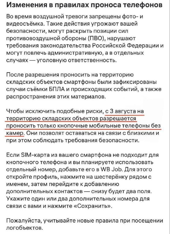 Сотрудник Wildberries использует кнопочный телефон на складе