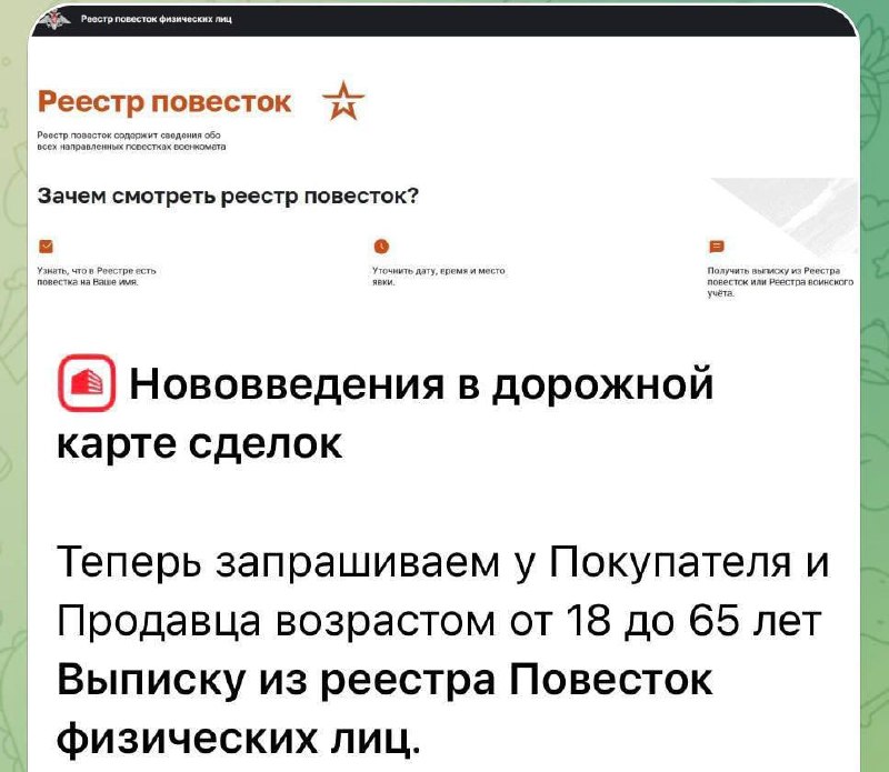 Выписка из реестра повесток при покупке квартиры