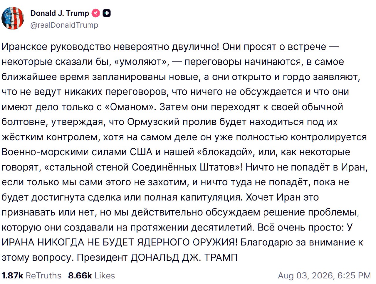 Трамп критикует двуличность иранских властей