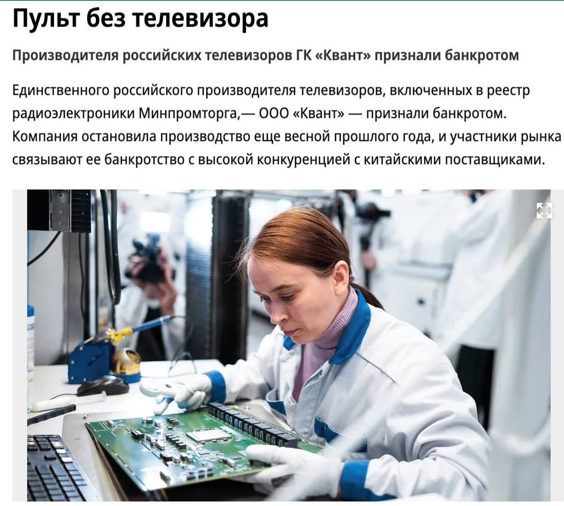 Завод по производству телевизоров Квант закрывается