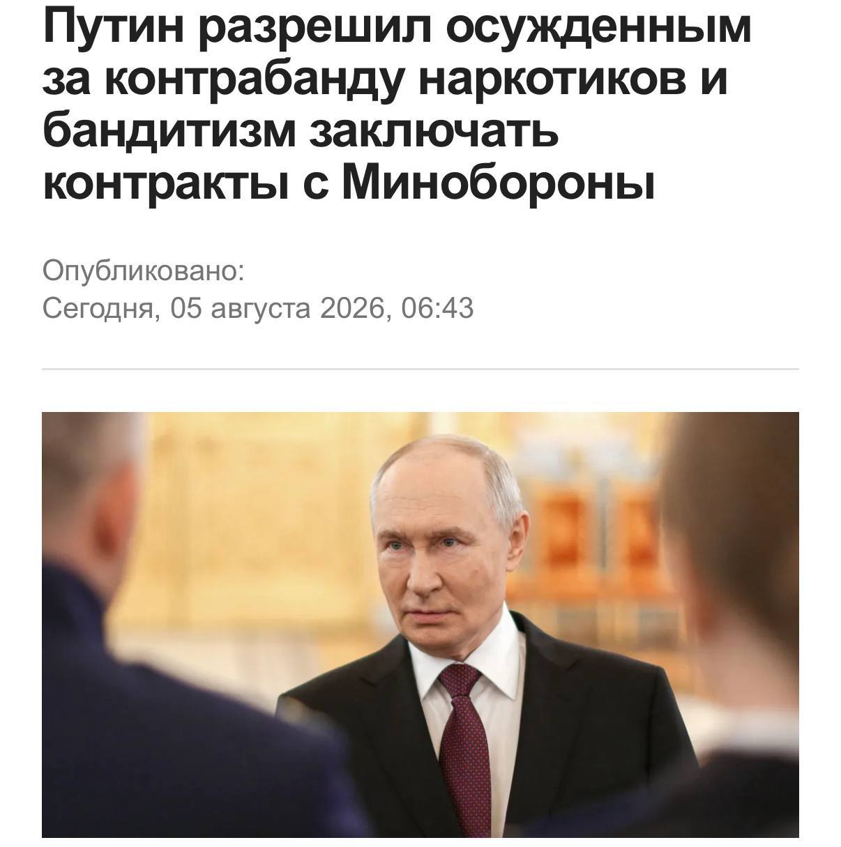 Подписание закона о контракте с Минобороны