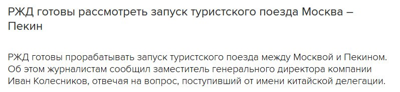 Туристический поезд Москва Пекин на фоне гор