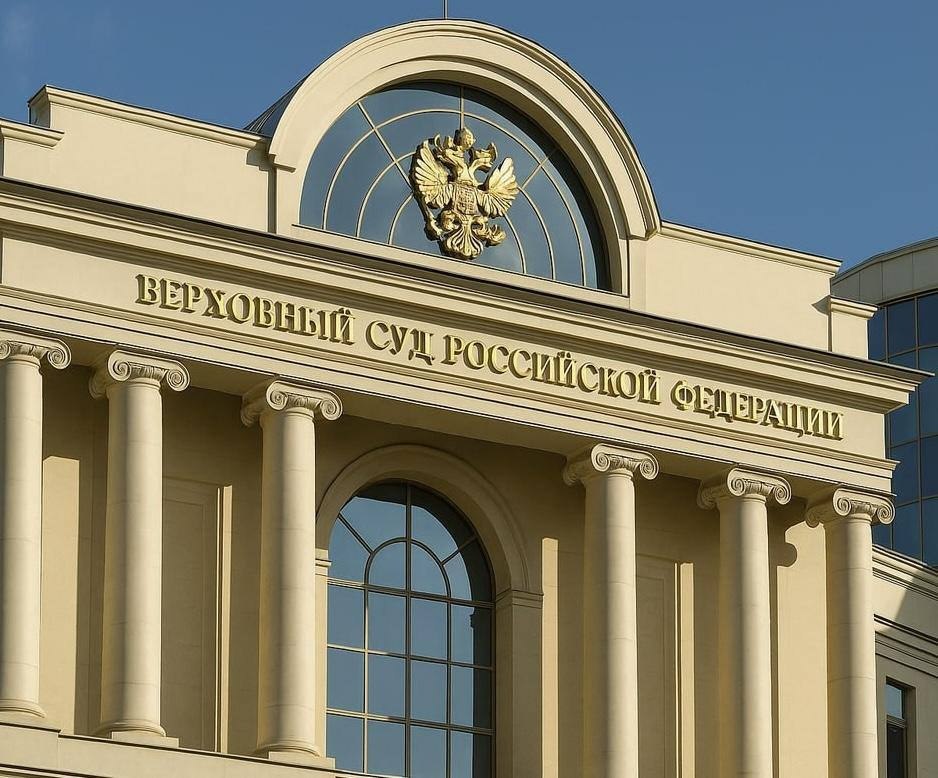 Здание Верховного суда России, принятие решения