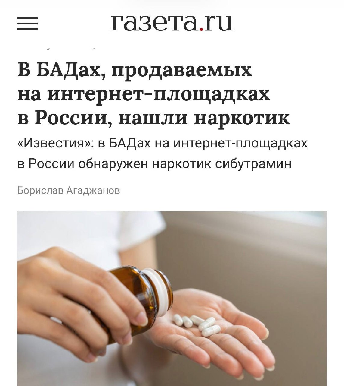 Банка опасного БАДа для похудения с сибутрамином