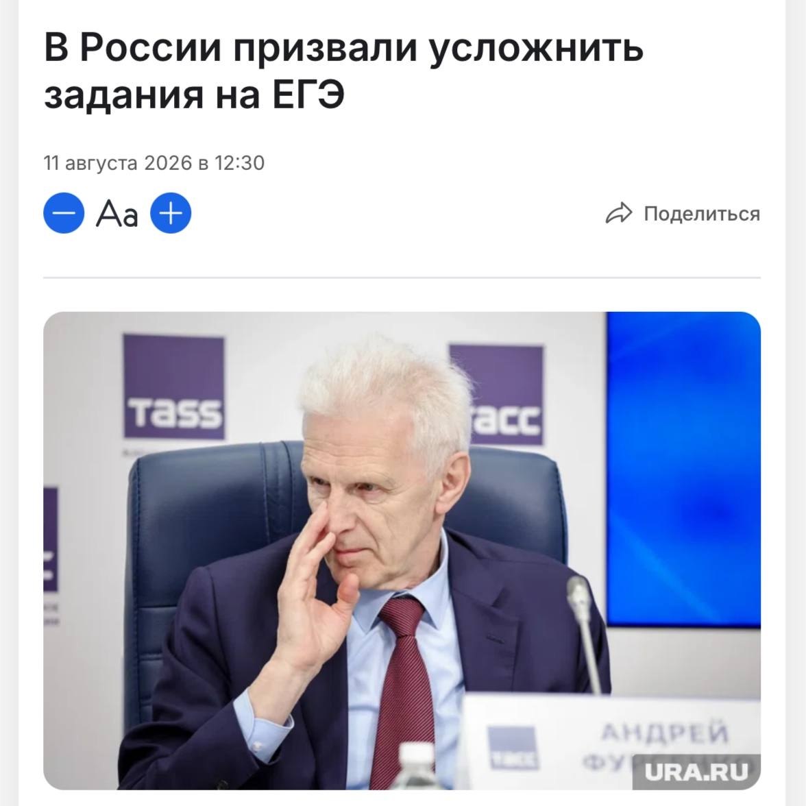 Экс-министр образования Андрей Фурсенко выступает с заявлением