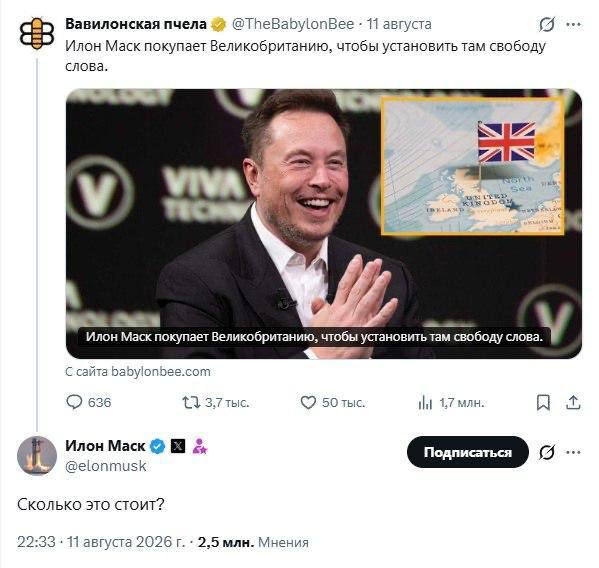 Илон Маск задумался о покупке Британии в шутку