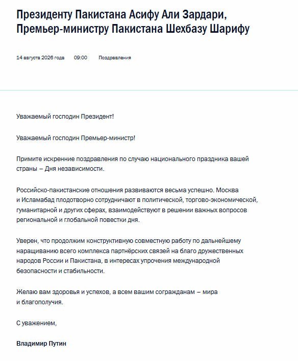 Путин и премьер Пакистана пожимают руки на официальной встрече