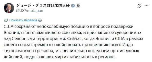 Посол США и японский флаг на фоне переговоров
