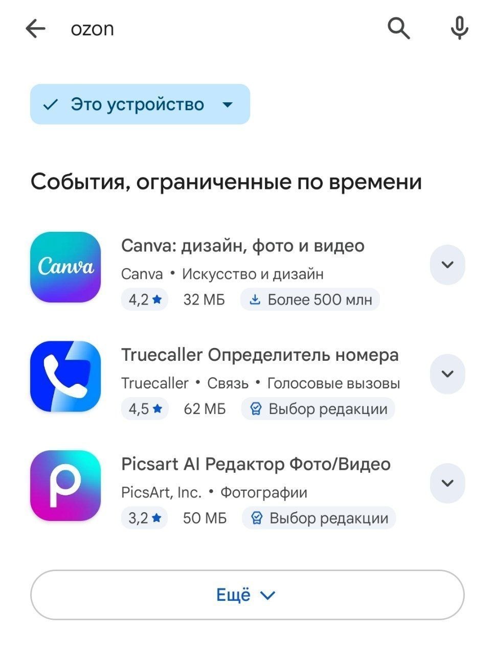 Приложения Ozon исчезли из Google Play