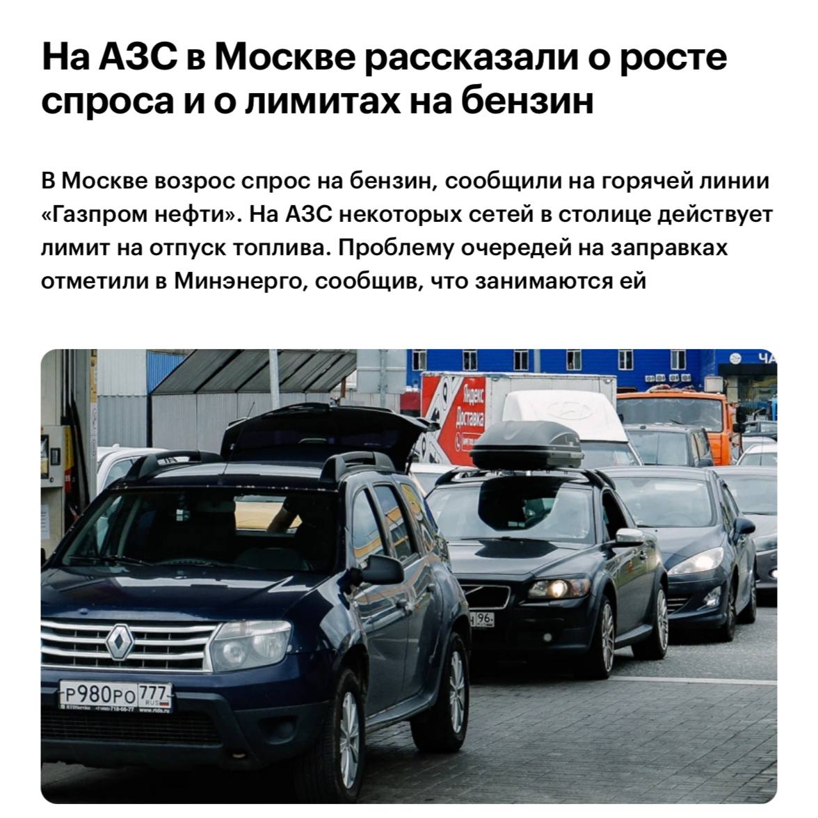 Заправка с ограничением продажи топлива в Москве