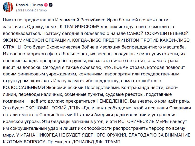 Дональд Трамп объявляет экономическую войну Ирану