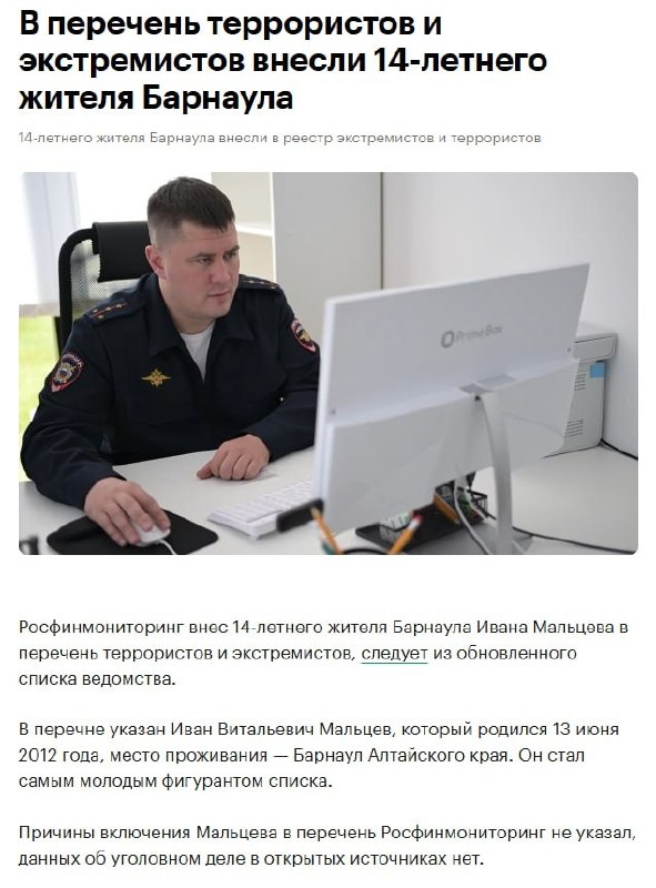 Подросток перед компьютером с экраном списка террористов