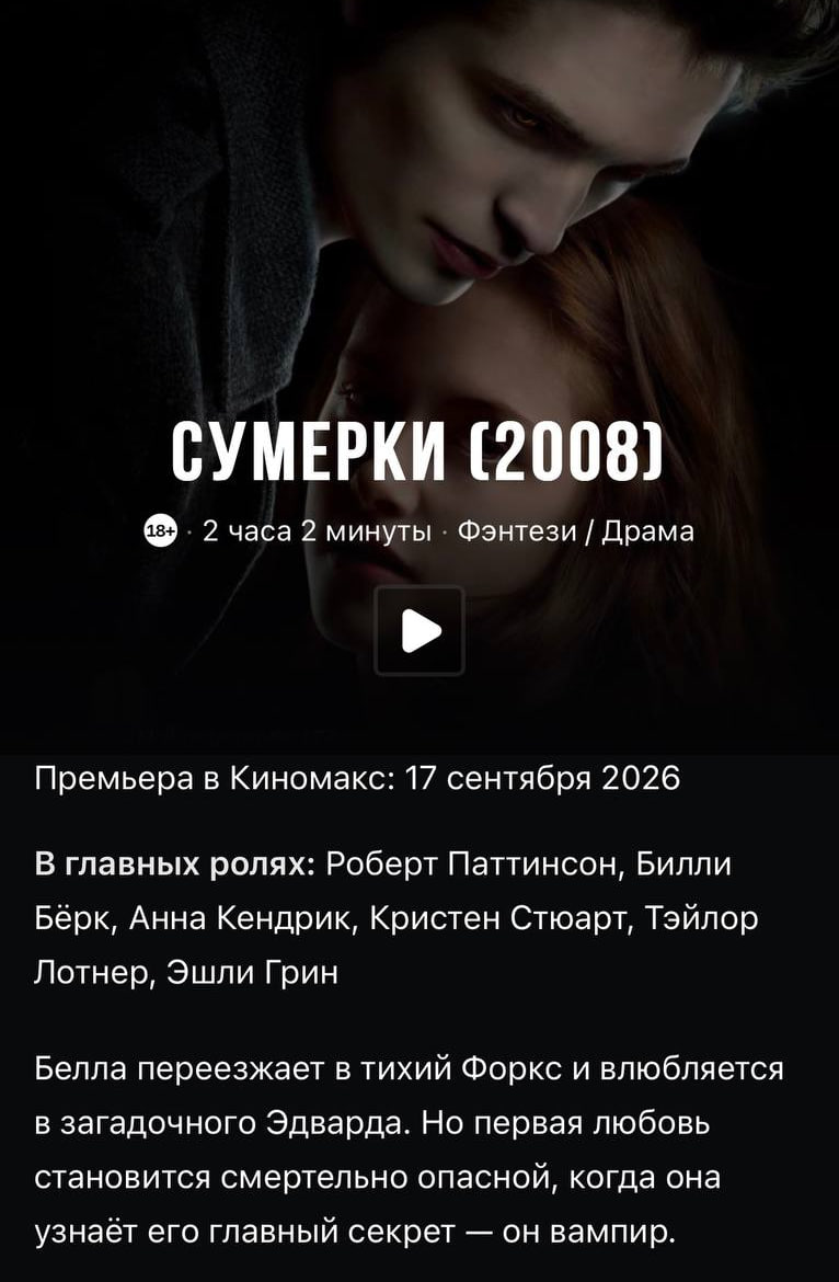 Афиша фильма Сумерки с Беллой и Эдвардом