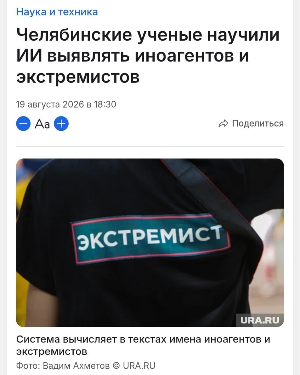 Искусственный интеллект анализирует текст на компьютере
