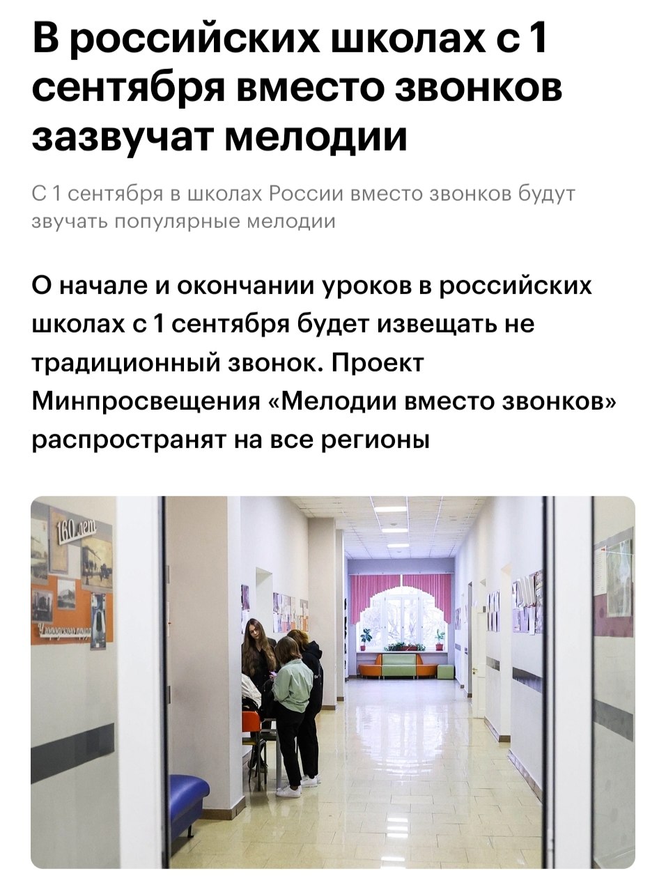 Школьный звонок с нотной тетрадью и наушниками