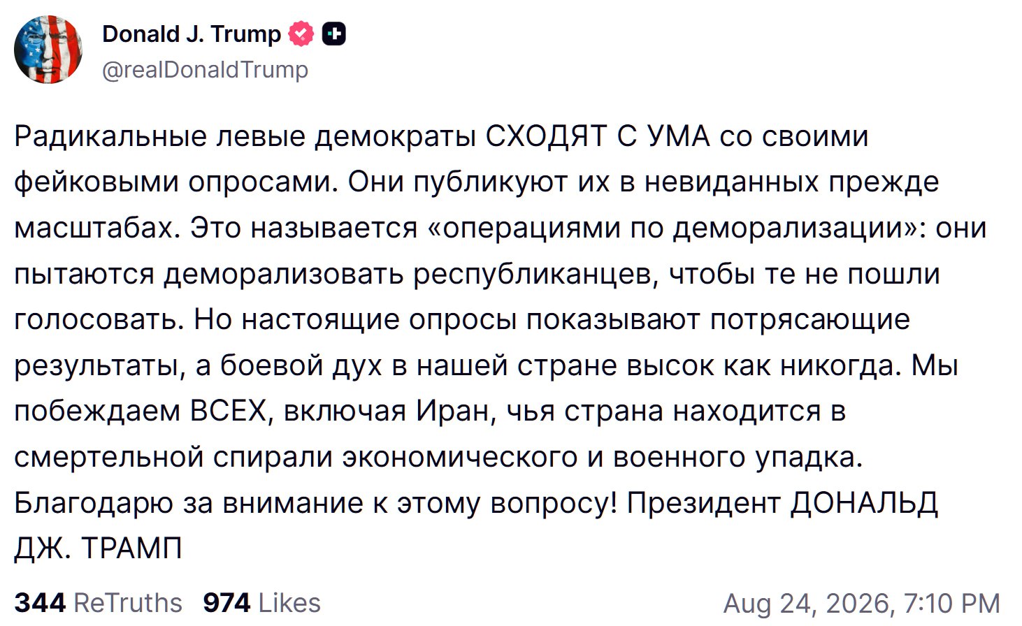Трамп выступает с трибуны на фоне флагов США