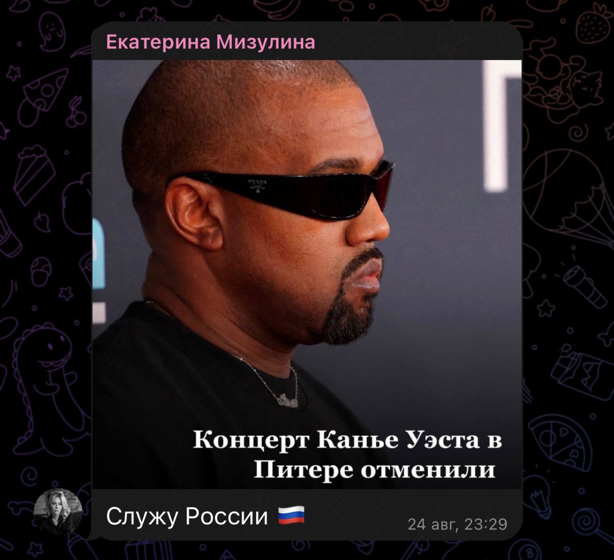 Мизулина намекает на отмену концерта Канье Уэста