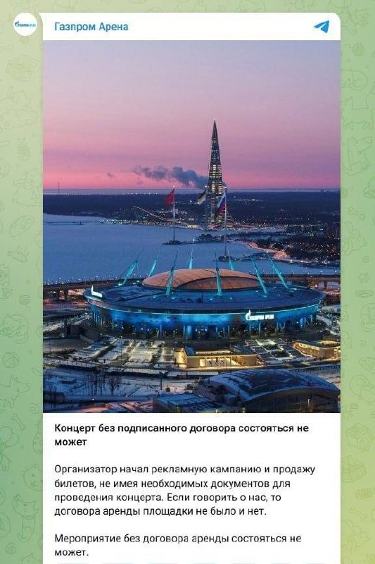 Стадион Газпром Арена без зрителей перед концертом