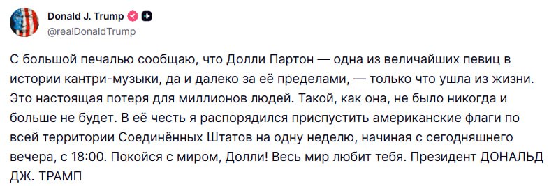 Флаги США приспущены в знак траура по Долли Партон