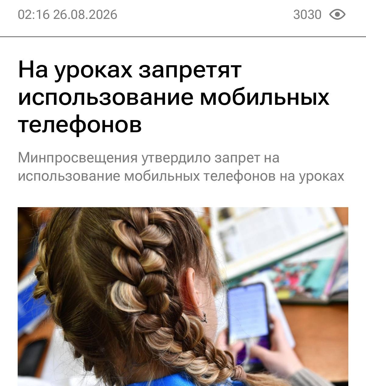 Школьник сдает телефон учителю перед уроком