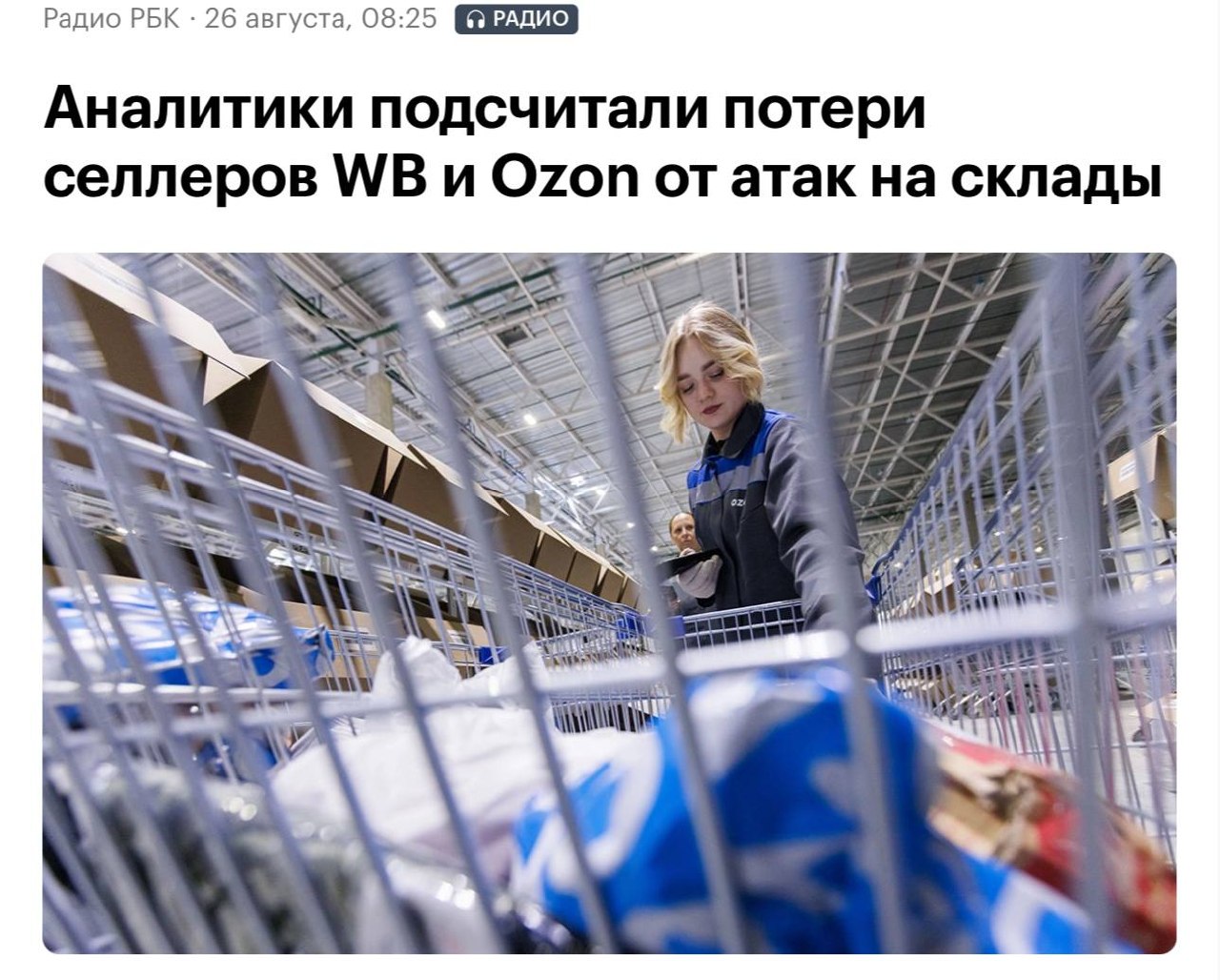 Склад Ozon с повреждениями после атаки