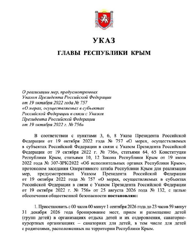 Детский лагерь на побережье Крыма закрыт