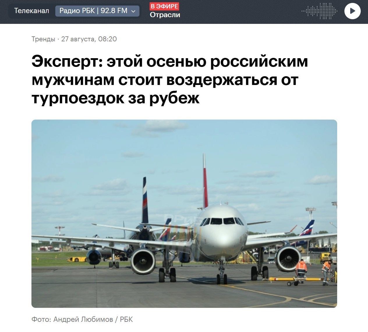 Мужчина с чемоданом у трапа самолета