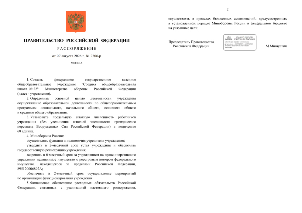 Школа Минобороны России с современным зданием