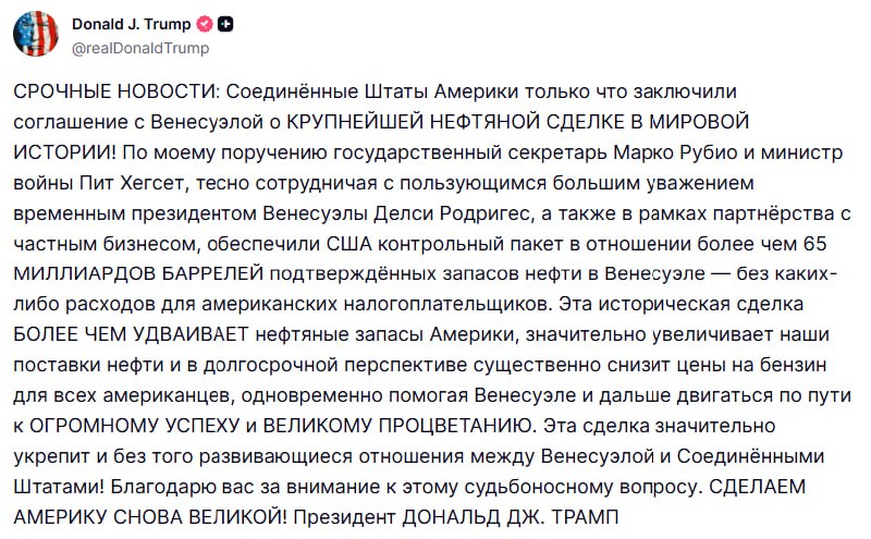 США и Венесуэла подписывают нефтяную сделку