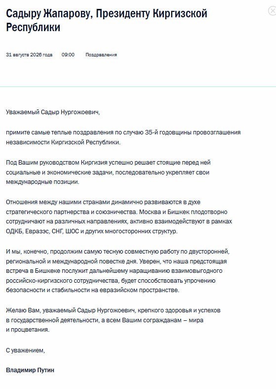 Владимир Путин и Садыр Жапаров рукопожатие на саммите