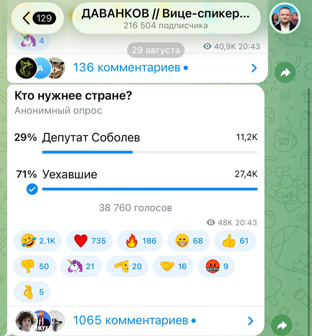 Депутат Даванков призывает уважать россиян за рубежом
