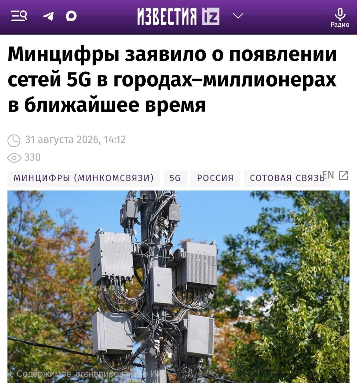 Смартфон iPhone без поддержки 5G в России