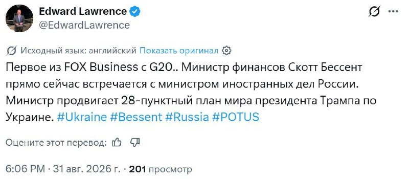 Министр финансов США и глава МИД России за столом переговоров
